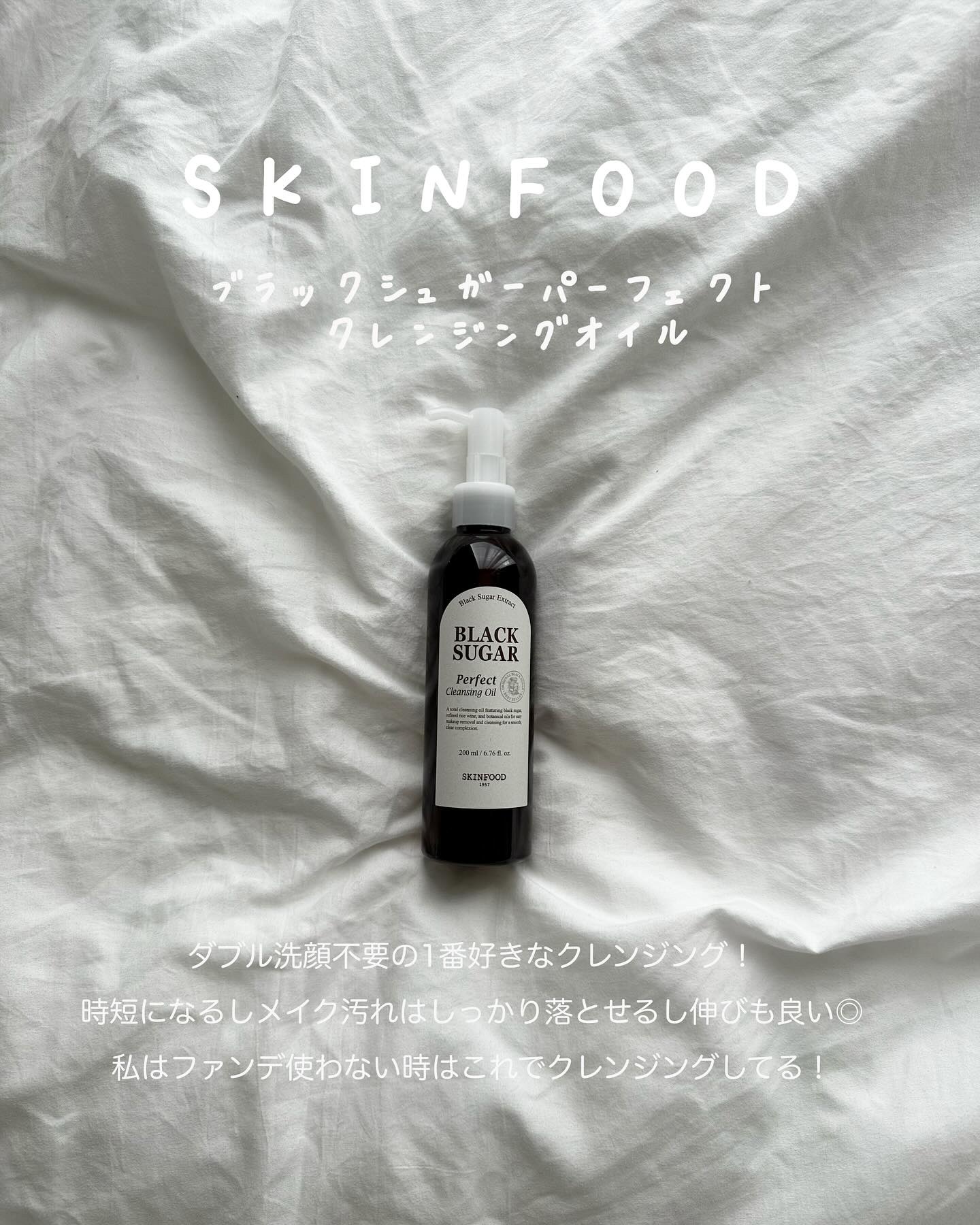 ブラックシュガー パーフェクト クレンジングオイル/SKINFOOD/オイルクレンジングを使ったクチコミ（3枚目）