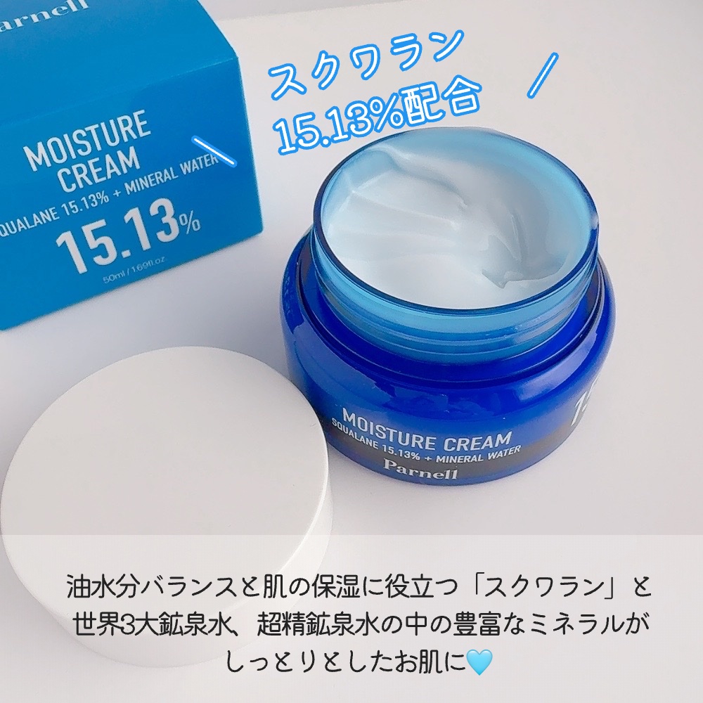 スクワラン 15.13 ミネラルウォーター 保湿ケア クリーム/parnell/フェイスクリームを使ったクチコミ（3枚目）