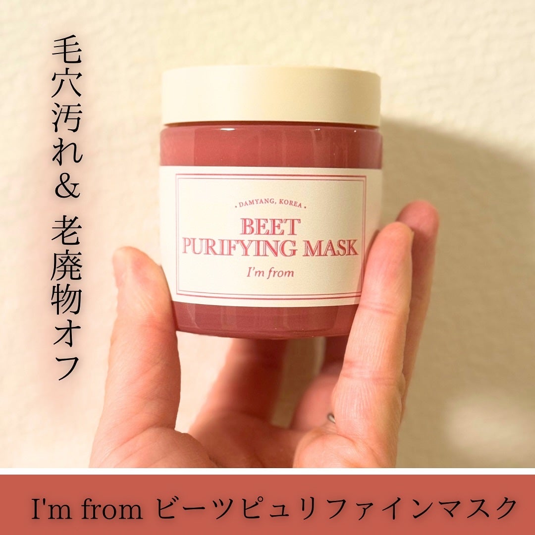 ビーツピュリファイングフェイスマスク/I'm from/洗い流すパック・マスクを使ったクチコミ(1枚目)