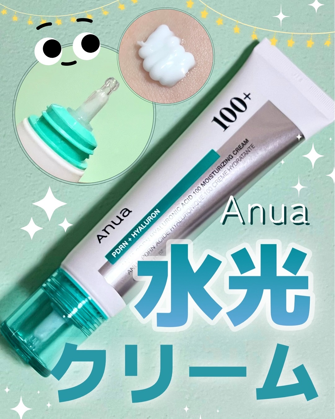 PDRNヒアルロン酸100 モイスチャライジングクリーム/Anua/フェイスクリームを使ったクチコミ（1枚目）