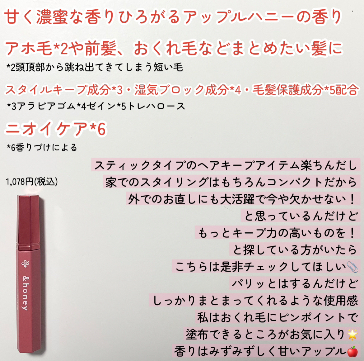 アンドハニー マトメイク スティック ミラクルホールド4.0/&honey/ヘアジェルを使ったクチコミ（2枚目）