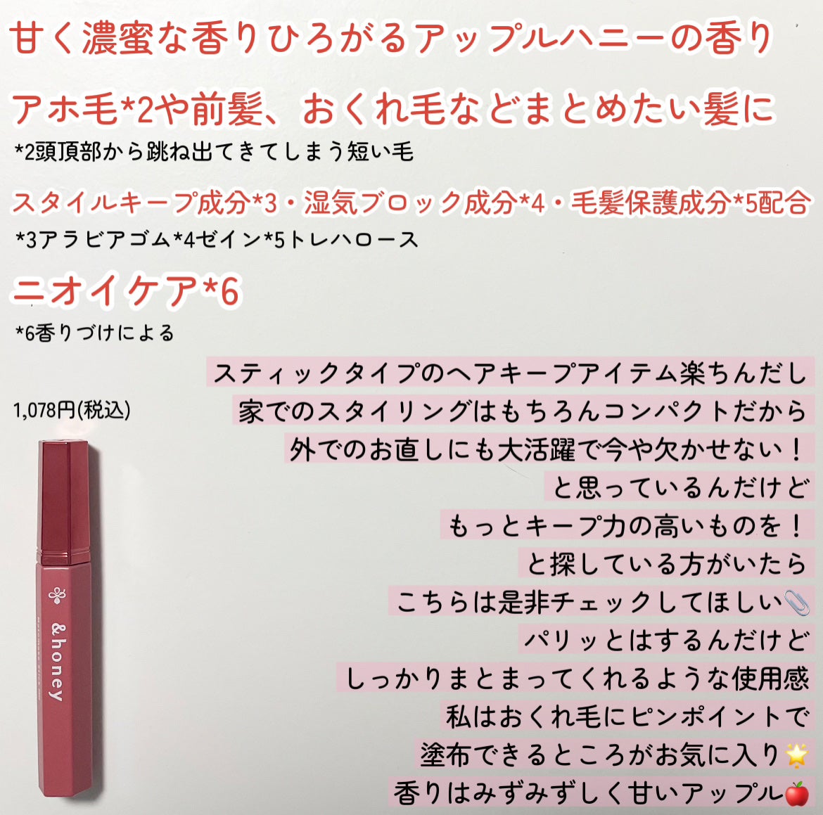 アンドハニー マトメイク スティック ミラクルホールド4.0/&honey/ヘアジェルを使ったクチコミ(2枚目)
