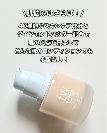フィーファンデーションガラス/fwee/リキッドファンデーションを使ったクチコミ(5枚目)