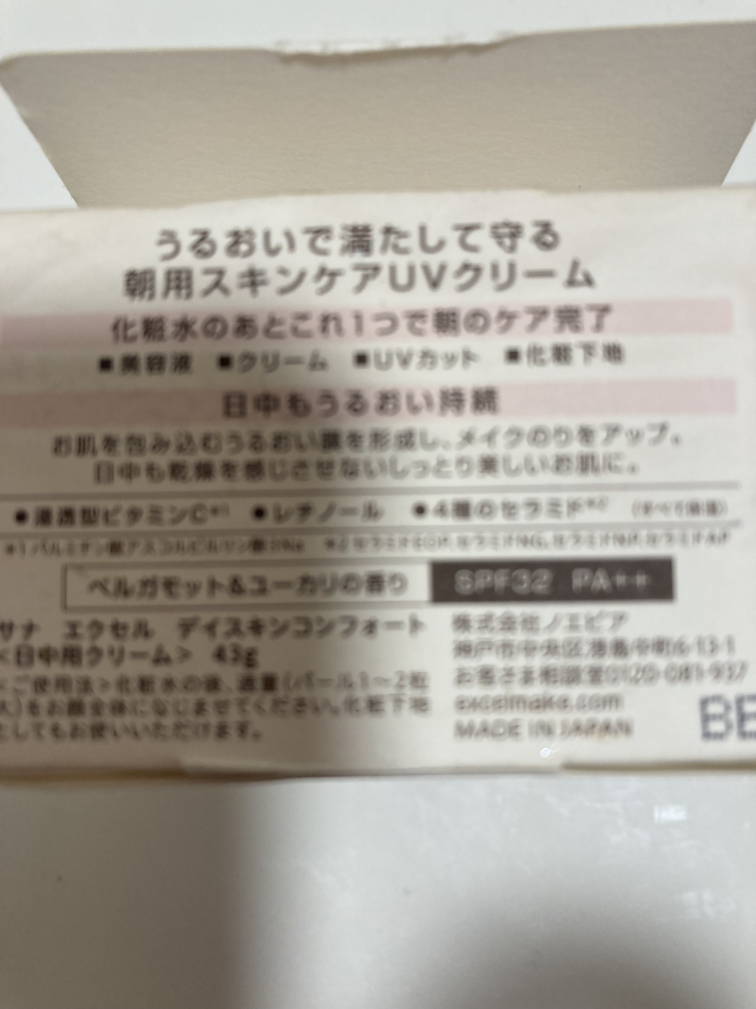 デイスキンコンフォート/excel/フェイスクリームを使ったクチコミ（2枚目）