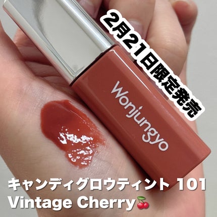 ウォンジョンヨ キャンディーグロウティント 04 ウォーターメロンジュース/Wonjungyo/リップティントを使ったクチコミ(2枚目)