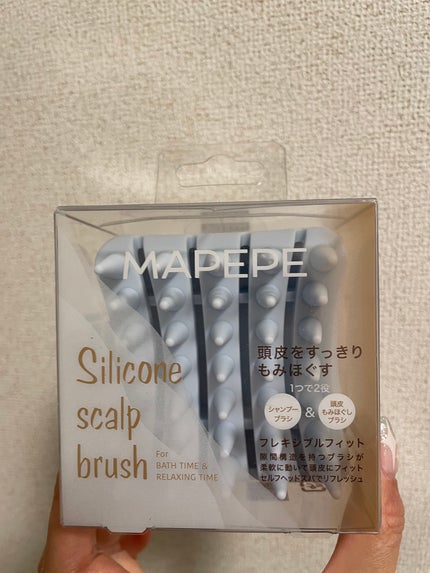 シリコーンスカルプブラシ/マペペ/スカルプブラシを使ったクチコミ(1枚目)