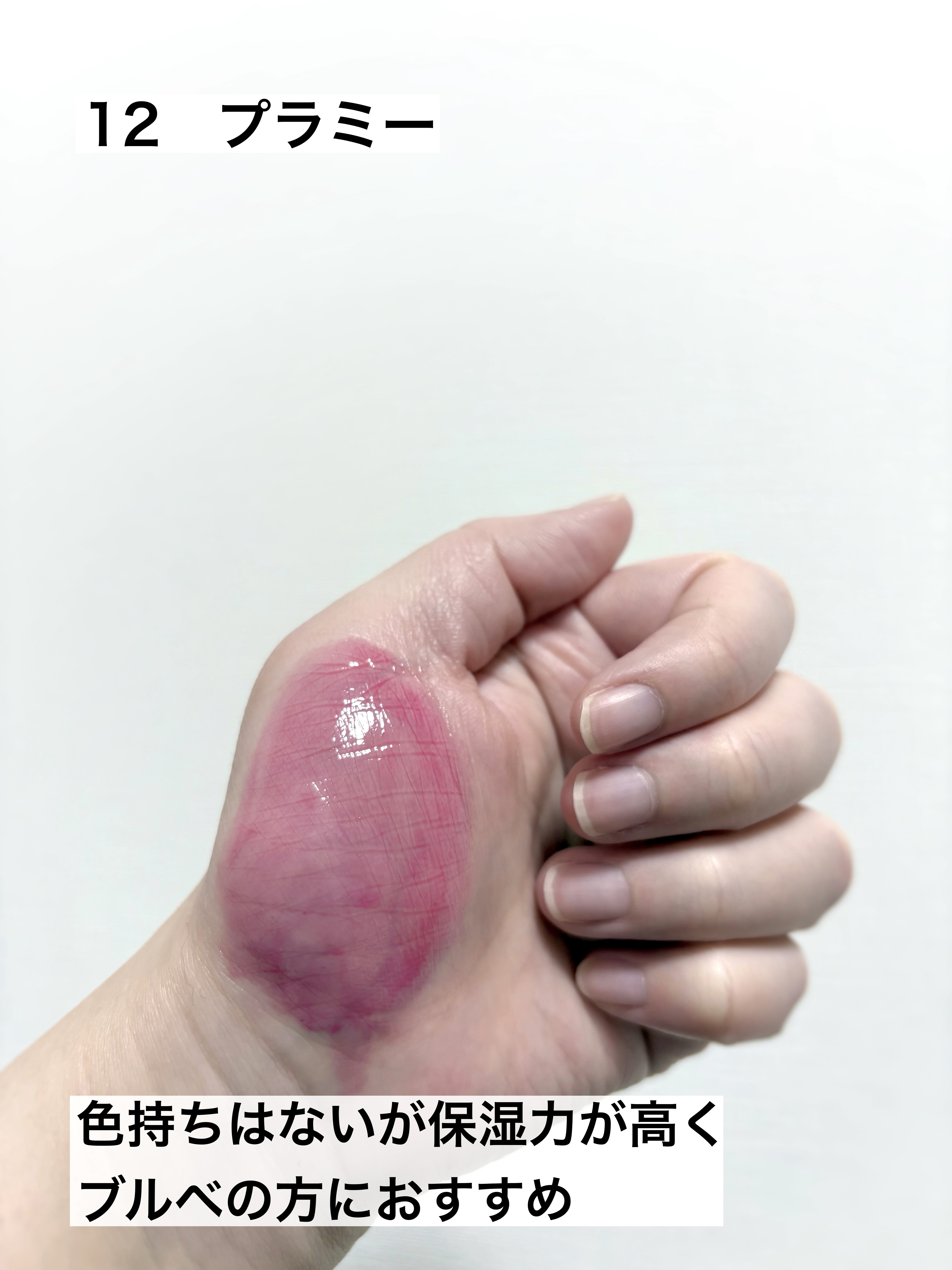 ロウグロウデューイーボール 12 プラミー/hince/リップバームを使ったクチコミ（3枚目）