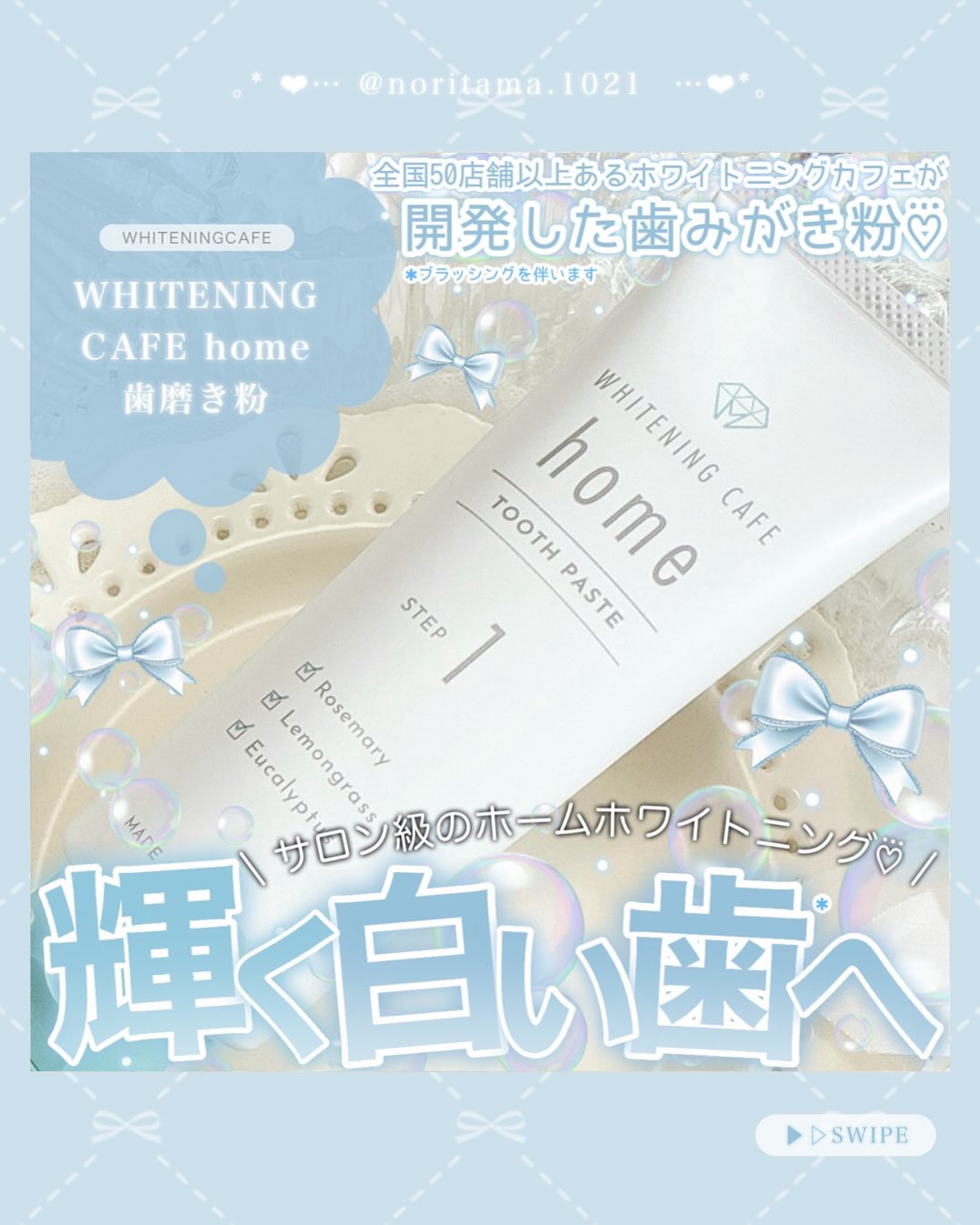 ホワイトニングカフェホーム/WHITENING CAFEhome/歯磨き粉を使ったクチコミ（1枚目）