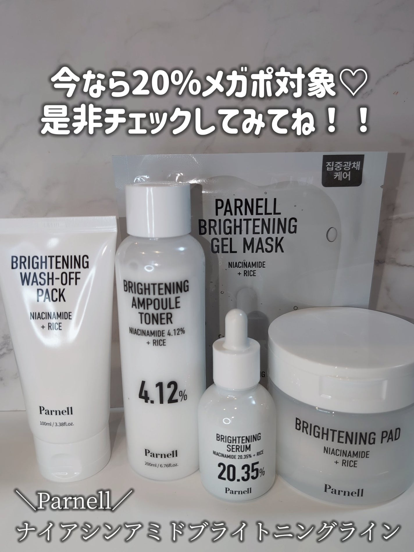 ナイアシンアミド ライス ブライトニング パッド/parnell/トナーパッドを使ったクチコミ(7枚目)
