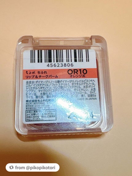 リップ & チーク バーム/ちふれ/口紅を使ったクチコミ(3枚目)