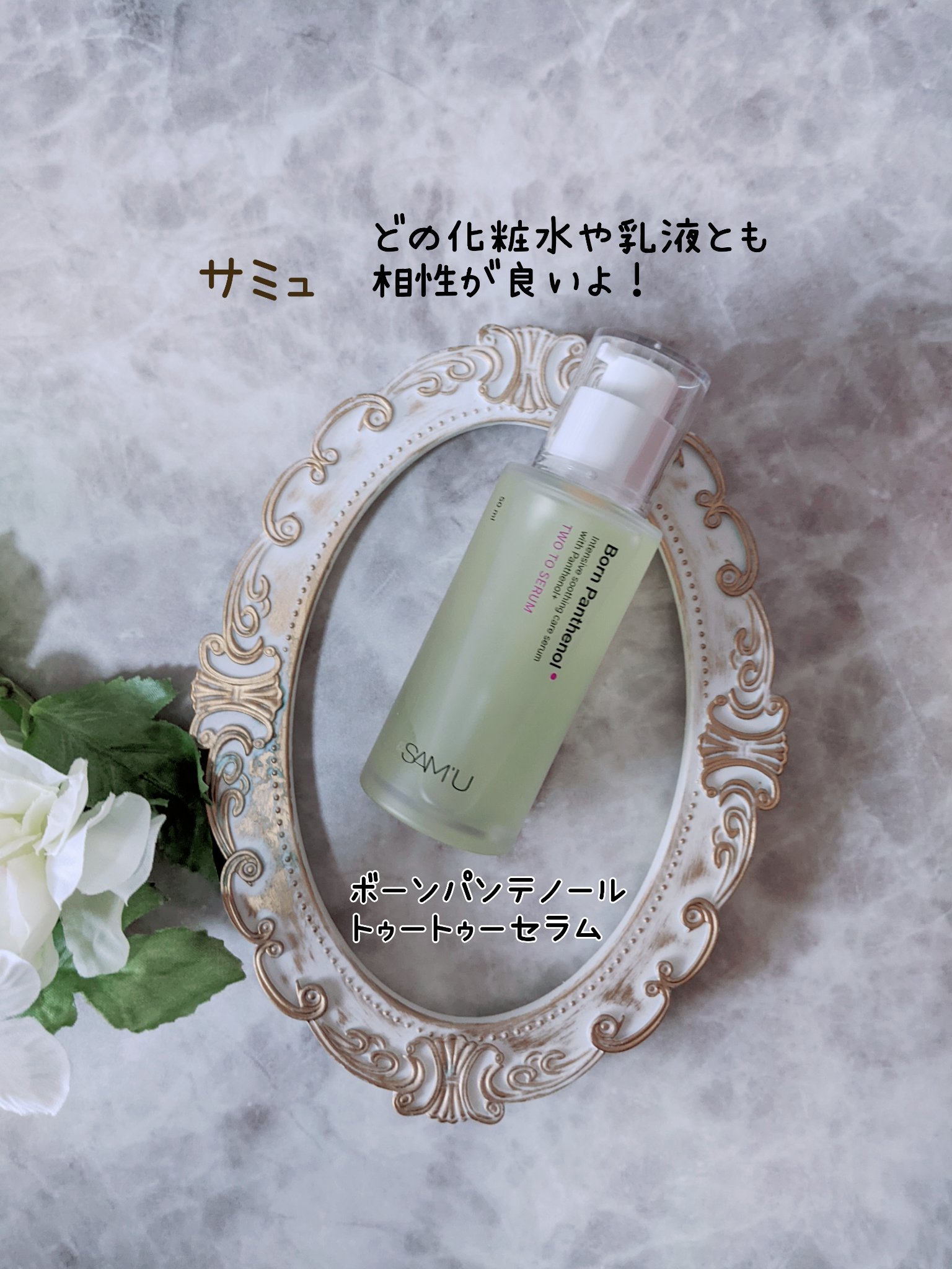 ボーンパンテノールトゥートゥーセラム/SAM'U/美容液を使ったクチコミ（1枚目）