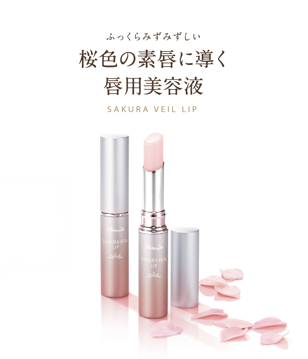 サクラヴェールリップ/パラドゥ/リップクリームを使ったクチコミ（1枚目）