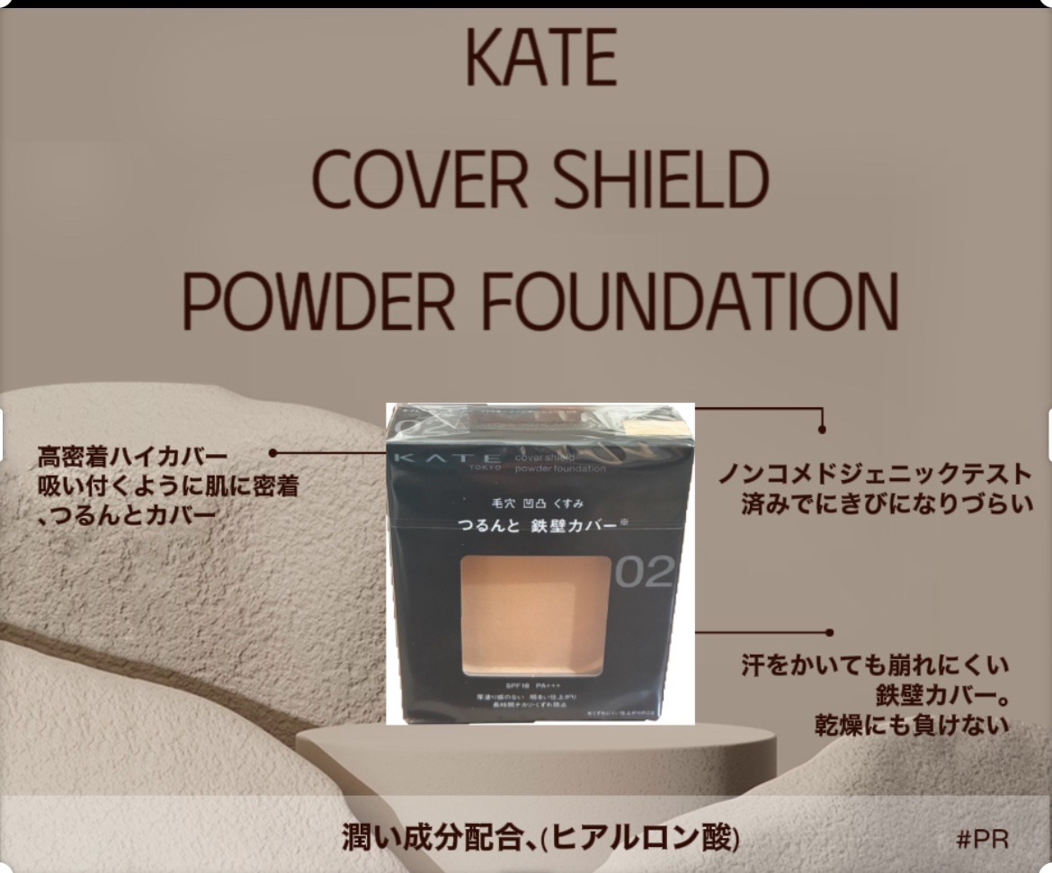 ケイト カバーシールド パウダーファンデーション/KATE/パウダーファンデーションを使ったクチコミ（1枚目）