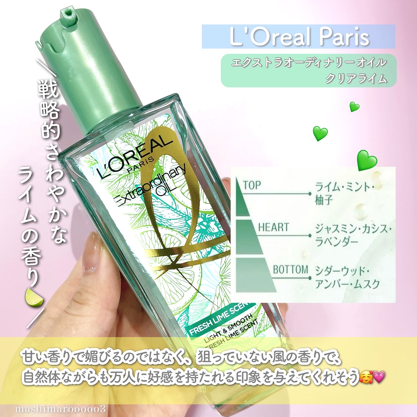 ロレアル パリ エクストラオーディナリー クリアライム/ロレアル パリ/ヘアオイルを使ったクチコミ（3枚目）