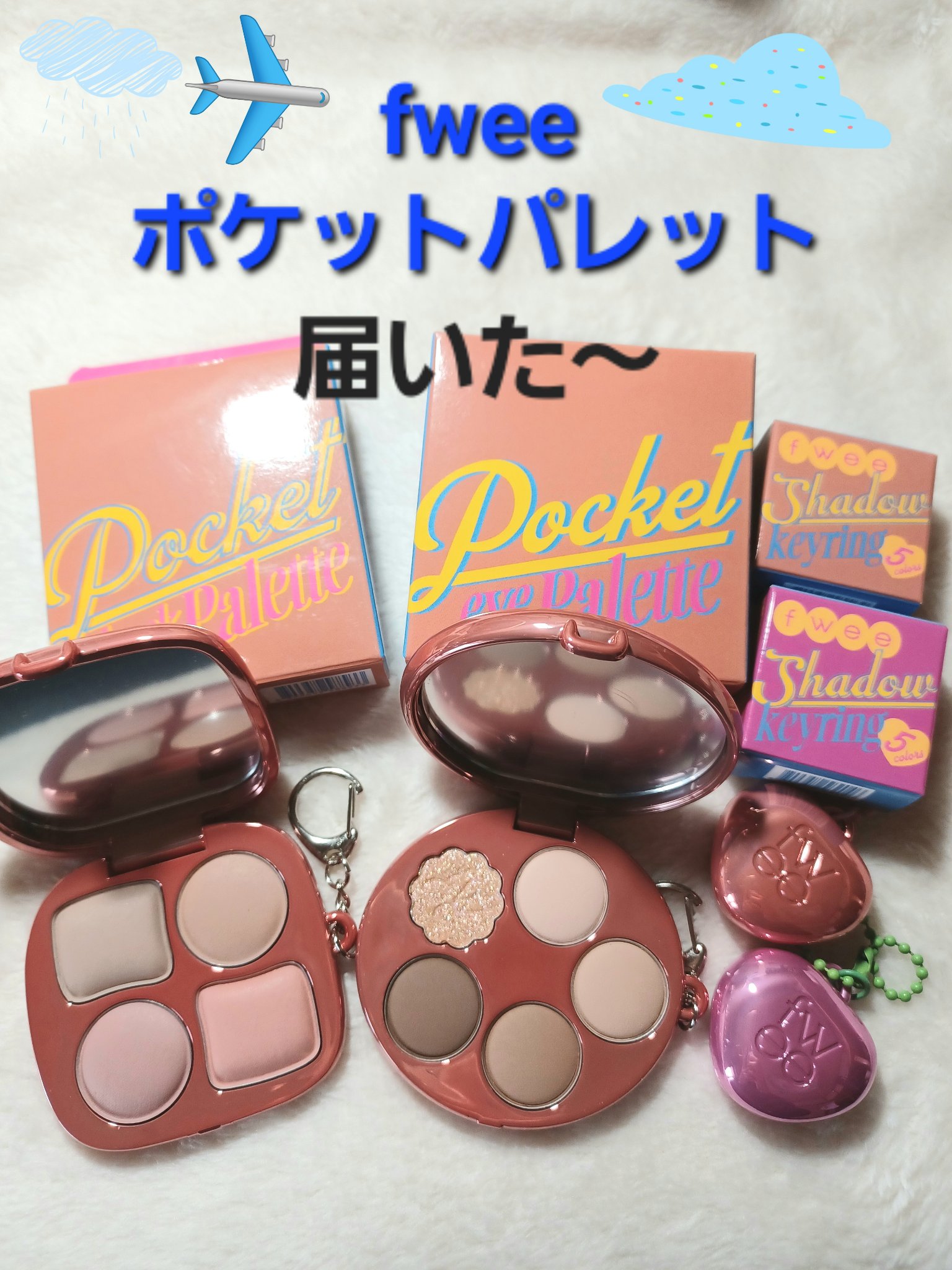 フィー ポケットアイパレット/fwee/アイシャドウパレットを使ったクチコミ（1枚目）