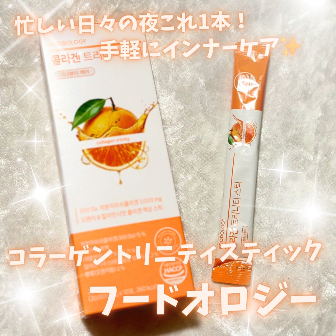 コラーゲントリニティスティック/FOODOLOGY/美容サプリメントを使ったクチコミ(1枚目)