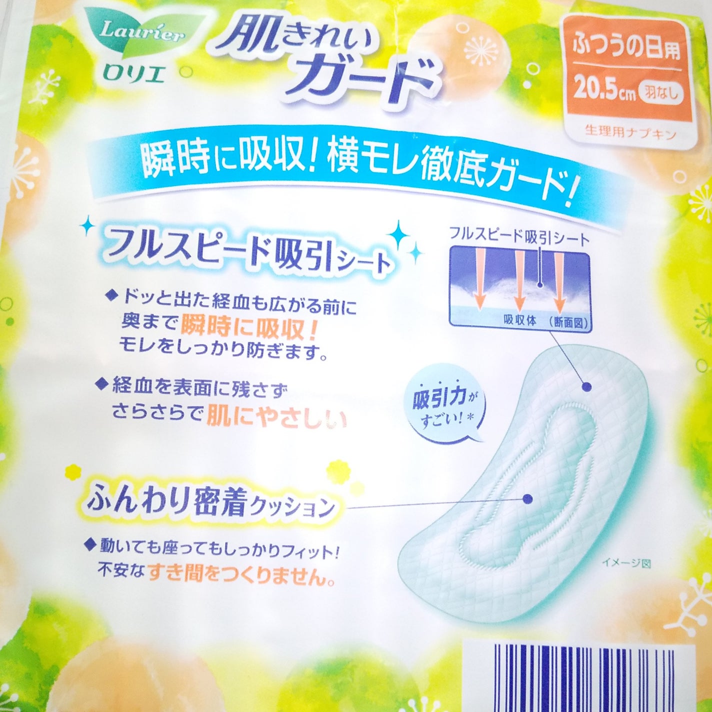 肌きれいガード/ロリエ/ナプキンを使ったクチコミ(2枚目)