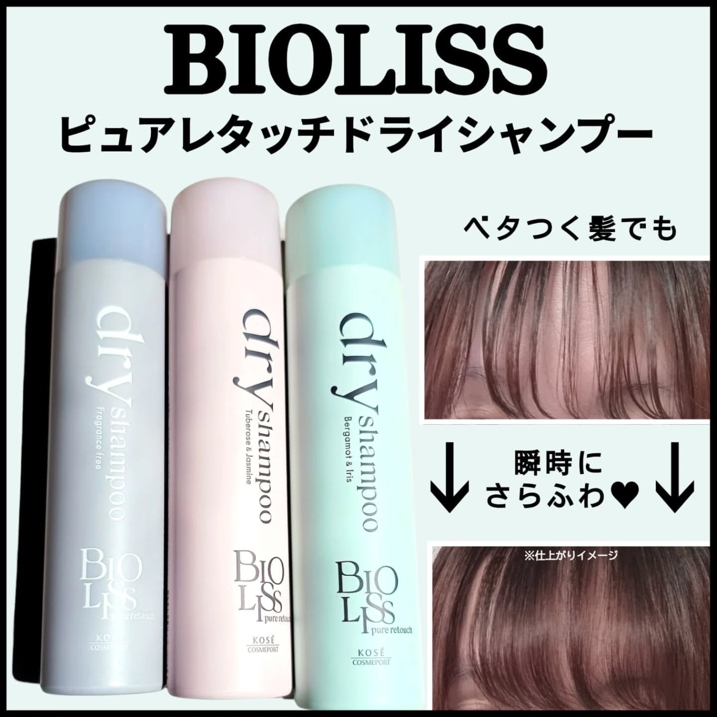 SS ビオリス ピュアレタッチ ドライシャンプー （チュベローズ＆ジャスミンの香り）/SSビオリス/ドライシャンプーを使ったクチコミ（1枚目）