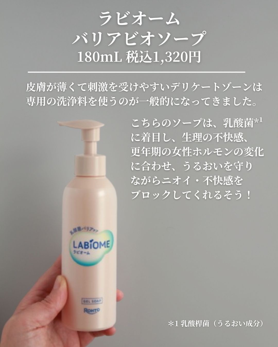 ラビオーム バリアソープ/LABiOME/デリケートゾーンケアを使ったクチコミ（2枚目）