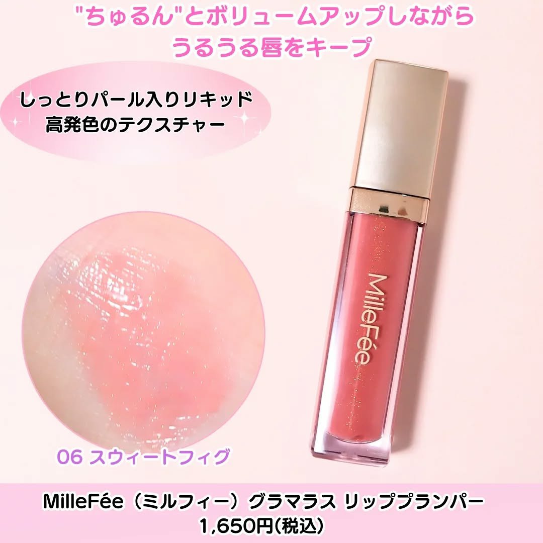グラマラスリッププランパー 06 スイートフィグ/MilleFée/リッププランパーを使ったクチコミ（2枚目）