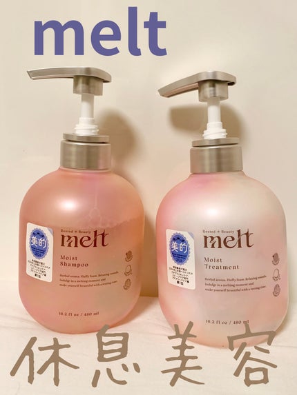 メルト モイストシャンプー/トリートメント/melt/市販シャンプーを使ったクチコミ(1枚目)