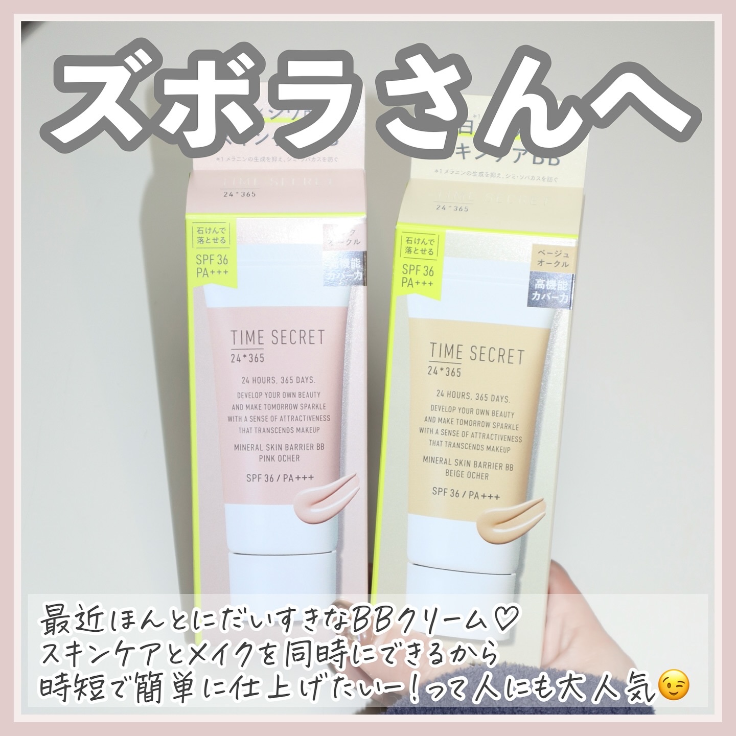 タイムシークレット ミネラル 薬用スキンバリア BBベース   /TIME SECRET/BBクリームを使ったクチコミ（2枚目）