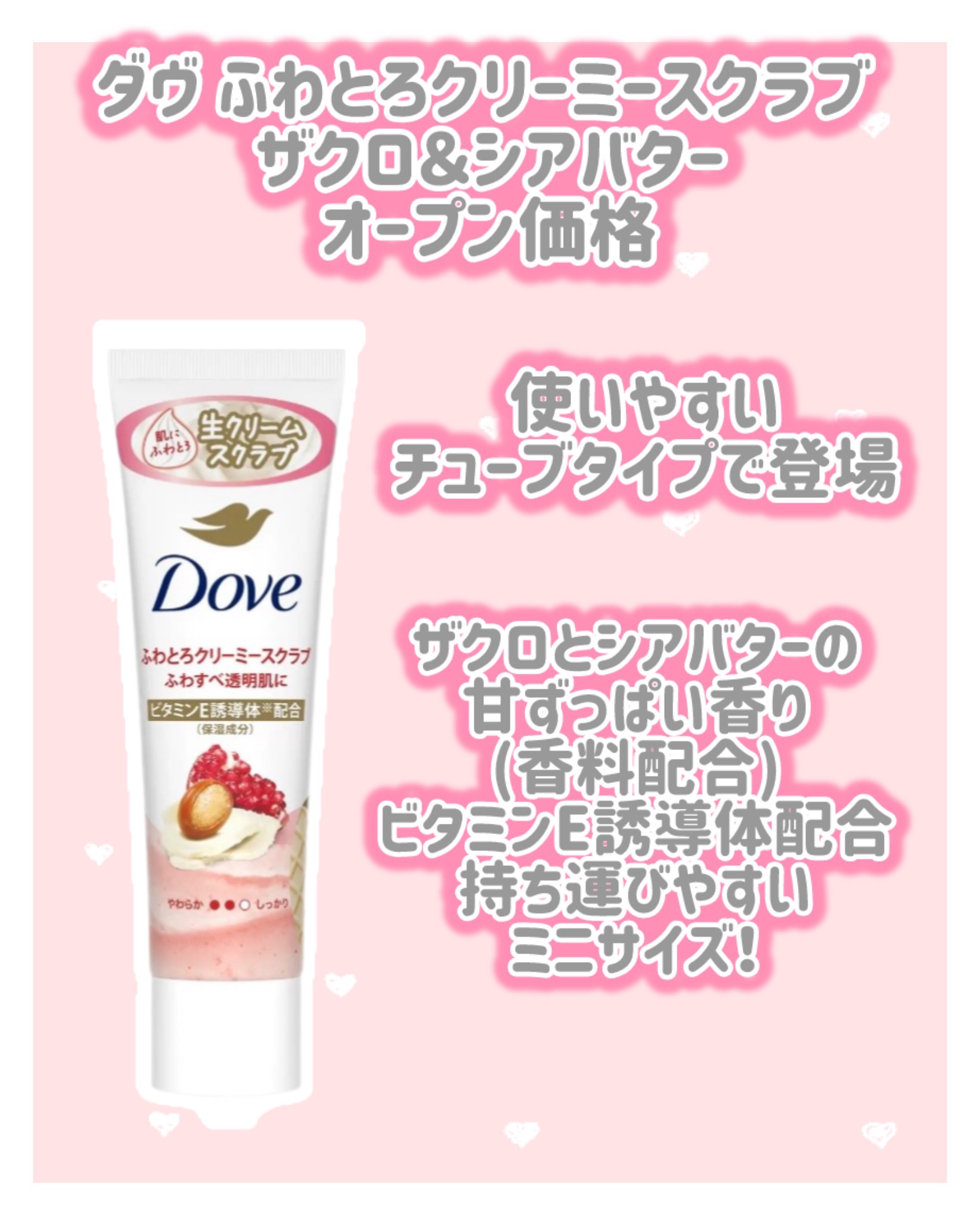 ダヴ ふわとろクリーミースクラブ ザクロ＆シアバター/ダヴ/ボディスクラブを使ったクチコミ（2枚目）