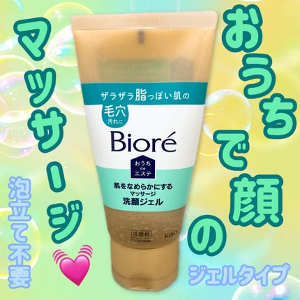 おうちdeエステ 肌をなめらかにする マッサージ洗顔ジェル/ビオレ/その他洗顔料を使ったクチコミ(1枚目)