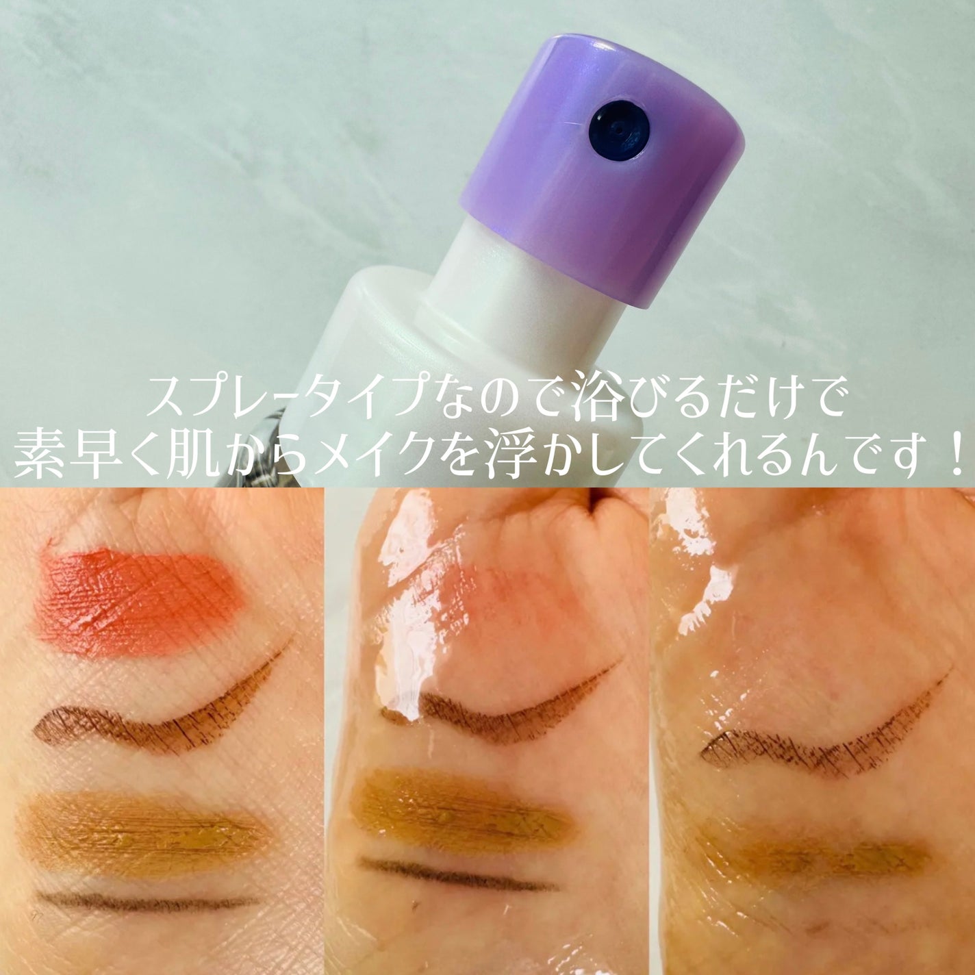 ザ クレンズ オイルミストメイク落とし/ビオレ/オイルクレンジングを使ったクチコミ(2枚目)