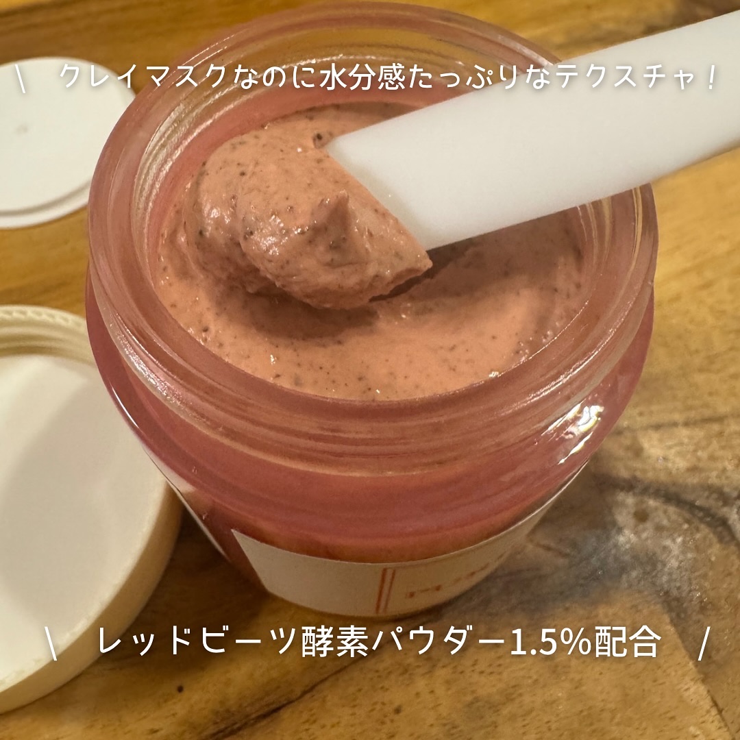 ビーツピュリファイングフェイスマスク/I'm from/洗い流すパック・マスクを使ったクチコミ（2枚目）