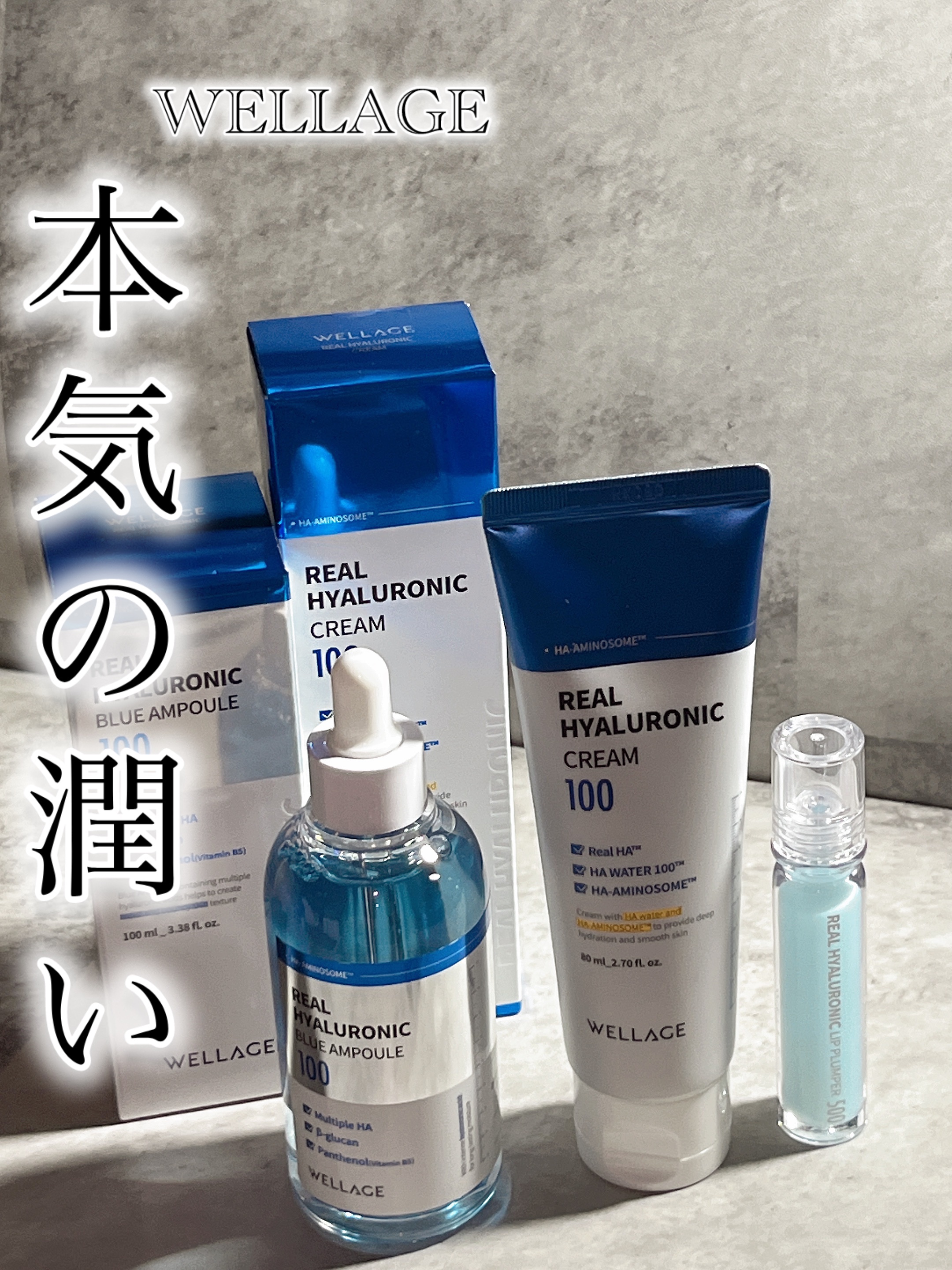 リアルヒアルロニックブルーアンプル 100/Wellage/美容液を使ったクチコミ（1枚目）