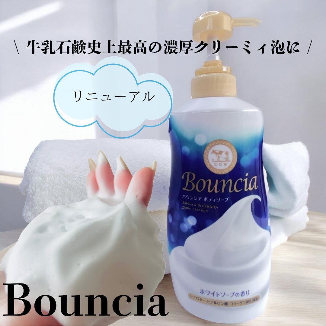 バウンシア ボディソープ ホワイトソープの香り/Bouncia/ボディソープを使ったクチコミ（1枚目）