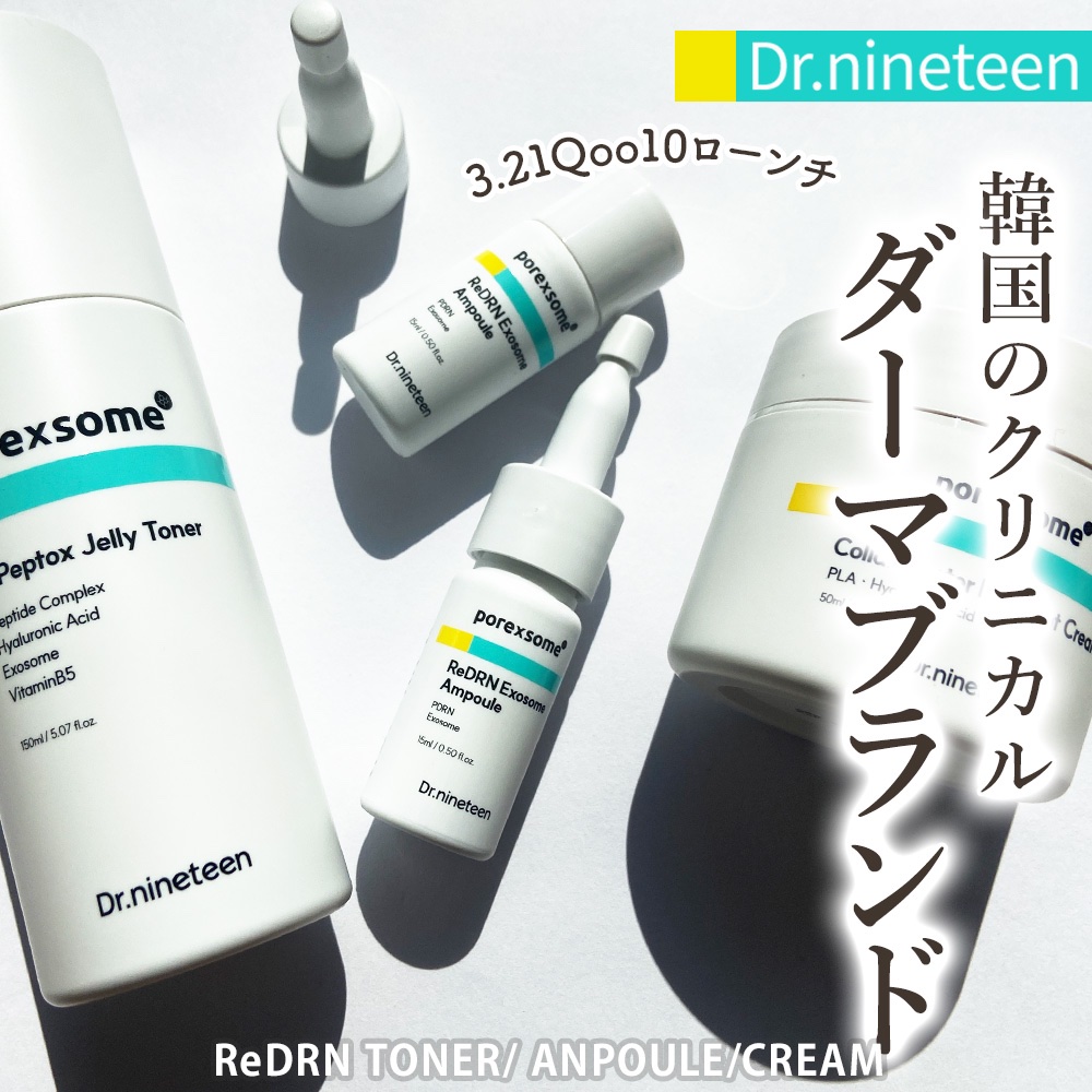 ReDRNエクソソームアンプル/Dr.nineteen/美容液を使ったクチコミ（1枚目）