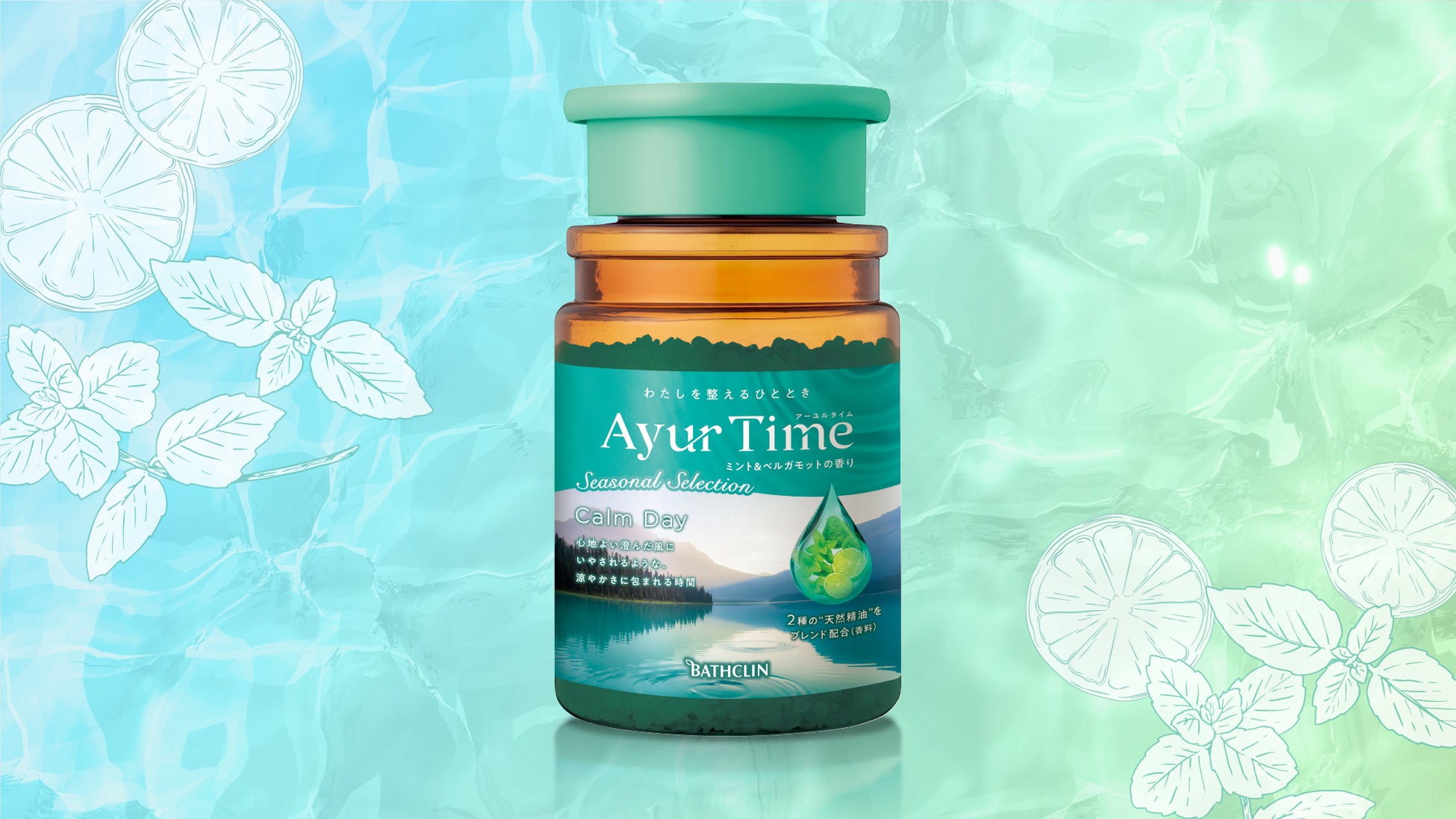 アーユルタイム アーユルタイム カームデイ