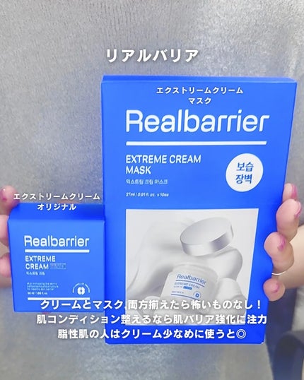リアルバリア エクストリームクリームマスク/Real Barrier/シートマスク・パックを使ったクチコミ(5枚目)