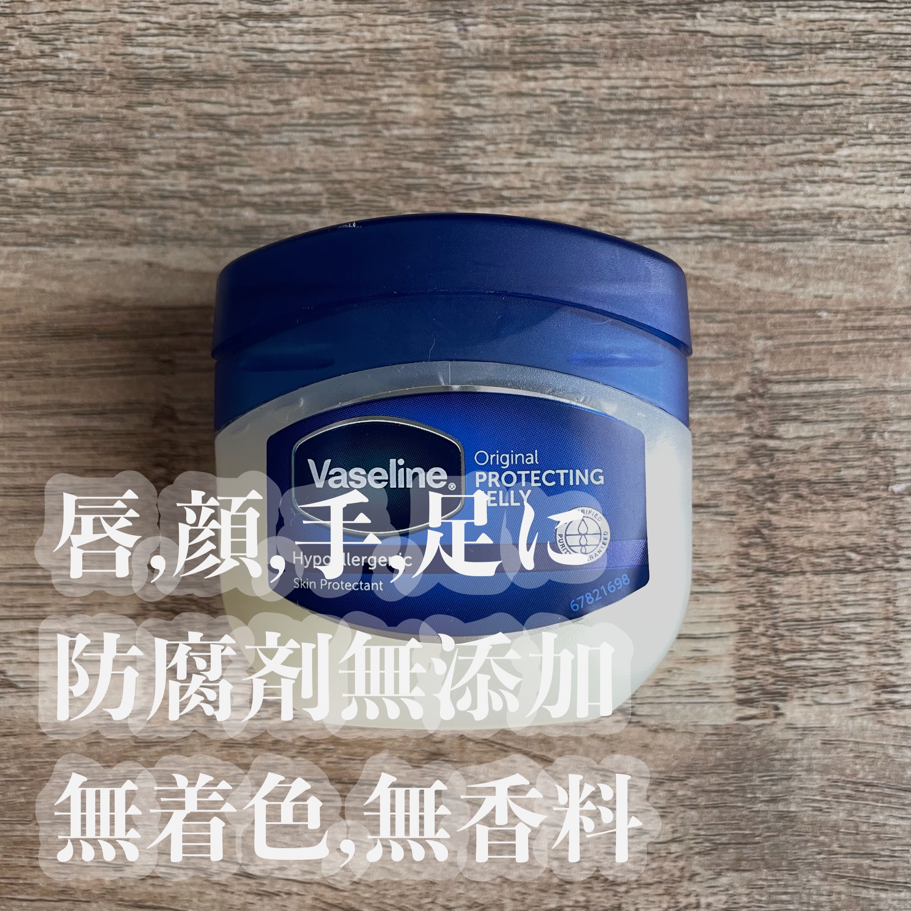 オリジナル ピュアスキンジェリー/ヴァセリン/ボディクリームを使ったクチコミ（1枚目）