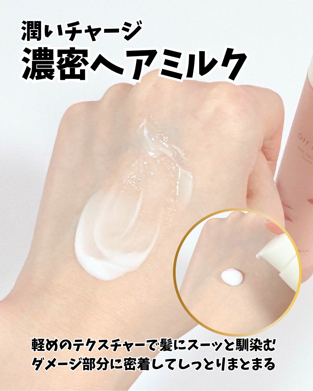 OR プレミアムヘアミルク アールグレイ&キューカンバーの香り/Off&Relax/ヘアミルクを使ったクチコミ(3枚目)