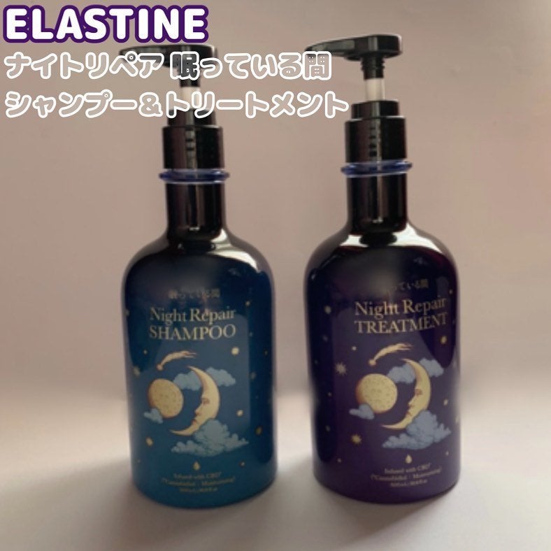 眠っている間 ナイトリペアシャンプー&トリートメント/エラスチン/シャンプー・コンディショナーを使ったクチコミ(1枚目)
