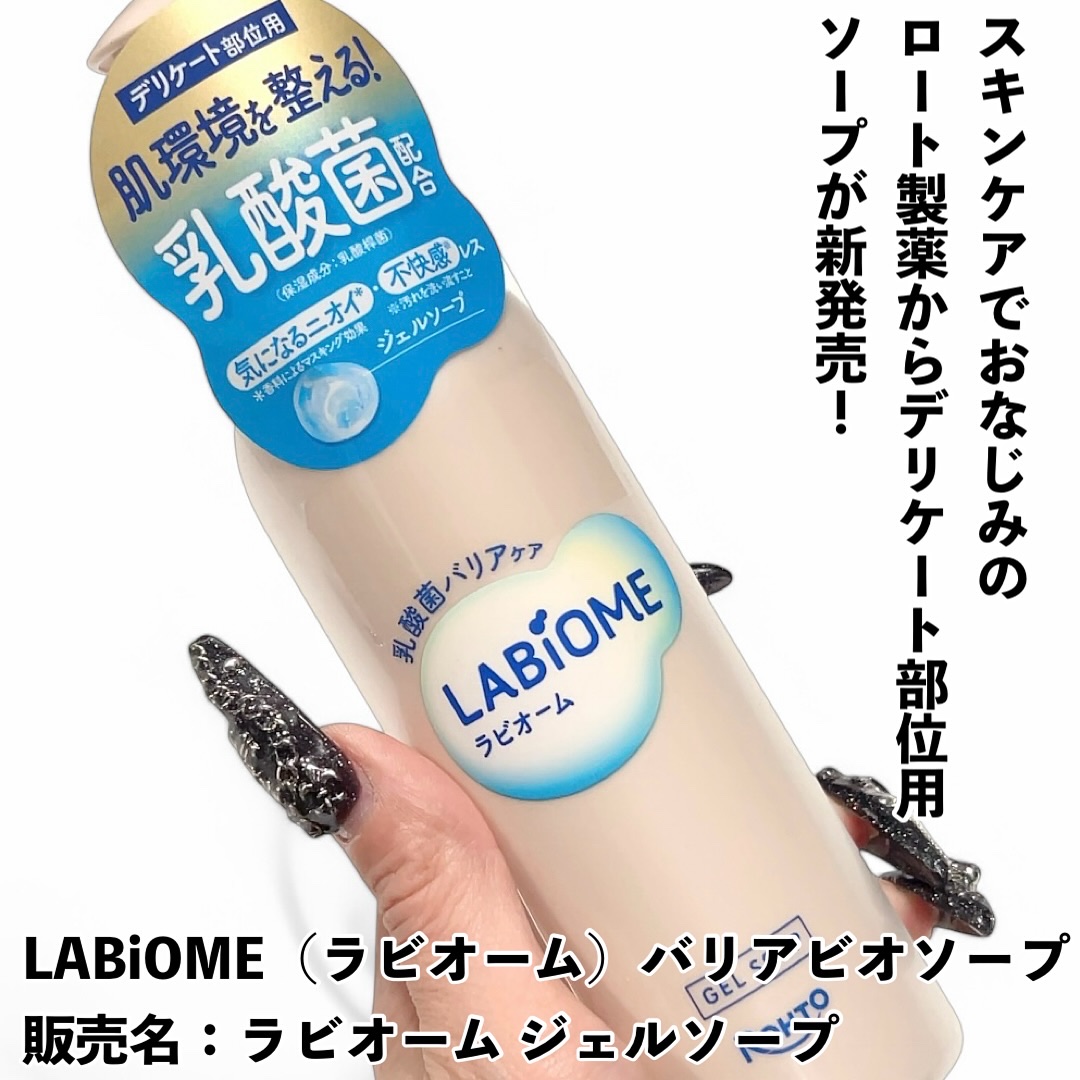 ラビオーム バリアソープ/LABiOME/デリケートゾーンケアを使ったクチコミ（2枚目）