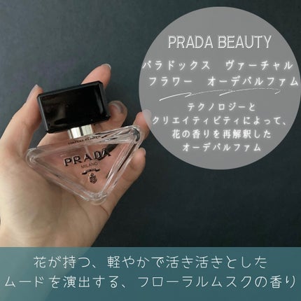 プラダ パラドックス ヴァーチャル フラワー オーデパルファム/PRADA BEAUTY/香水(レディース)を使ったクチコミ(2枚目)