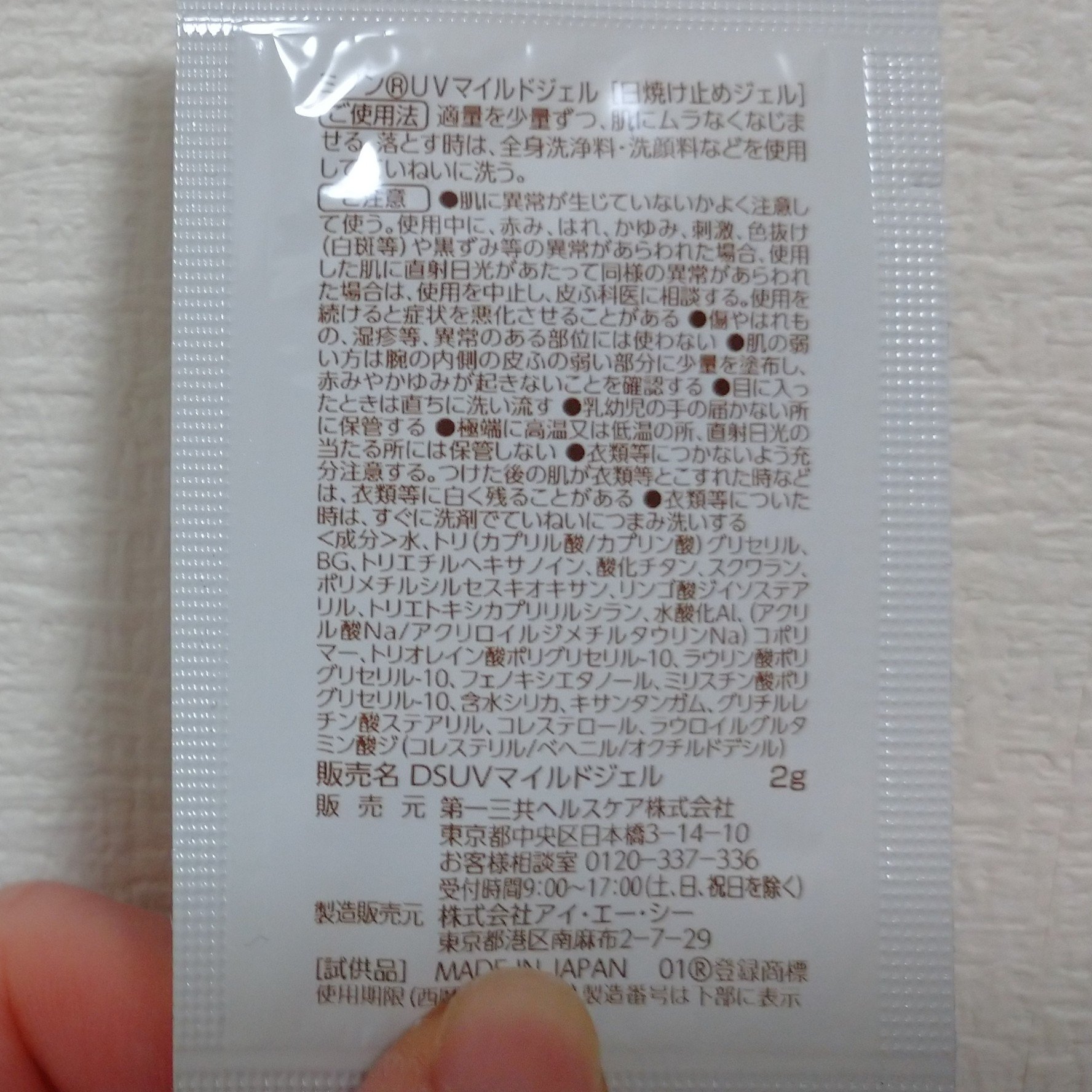 ミノン ミノンUVマイルドジェルのクチコミ「✨ミノン
ミノンUVマイルドジェル


いただいたサンプルを使ってみました。


ジェルという.....」（2枚目）