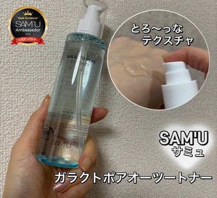 ガラクトポアO₂トナー/SAM'U/化粧水を使ったクチコミ(2枚目)