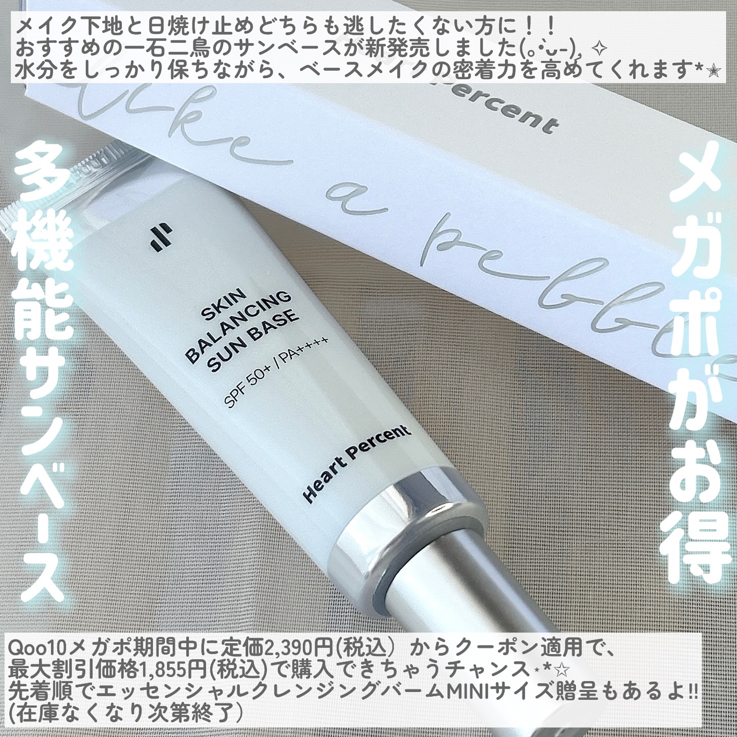 スキンバランシング サンベース/Heart Percent/日焼け止めクリームを使ったクチコミ（3枚目）
