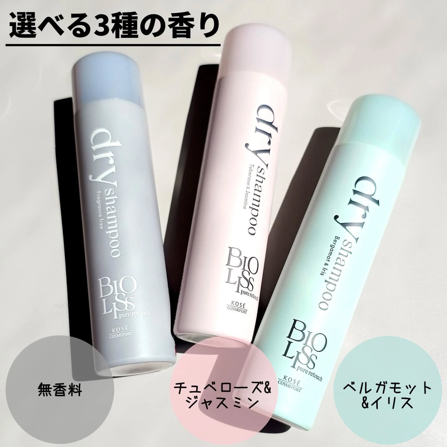 SS ビオリス ピュアレタッチ ドライシャンプー （チュベローズ＆ジャスミンの香り）/SSビオリス/ドライシャンプーを使ったクチコミ（3枚目）