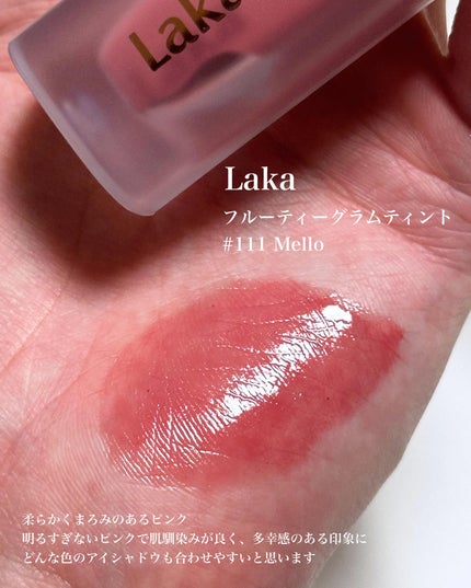 フルーティーグラムティント/Laka/リップティントを使ったクチコミ(2枚目)