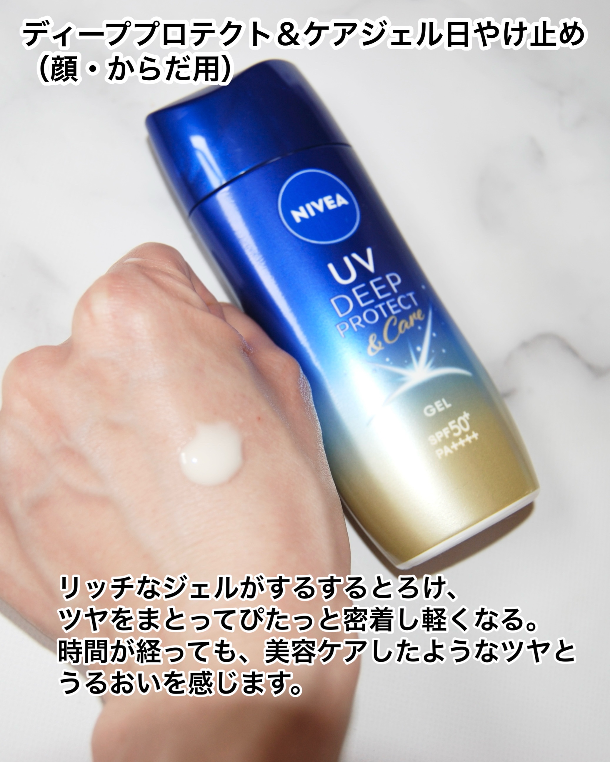 ニベアUV ディープ プロテクト＆ケア ジェル/ニベア/日焼け止めジェルを使ったクチコミ（2枚目）