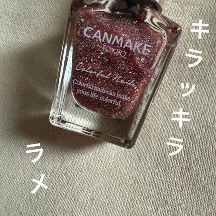 カラフルネイルズ/キャンメイク/マニキュアを使ったクチコミ(1枚目)