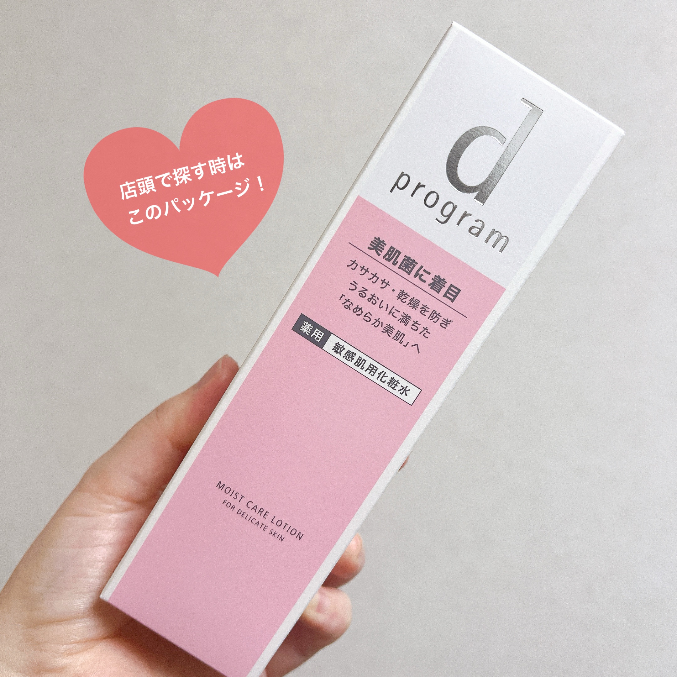 モイストケア ローション MB 本体/d プログラム/化粧水を使ったクチコミ（3枚目）