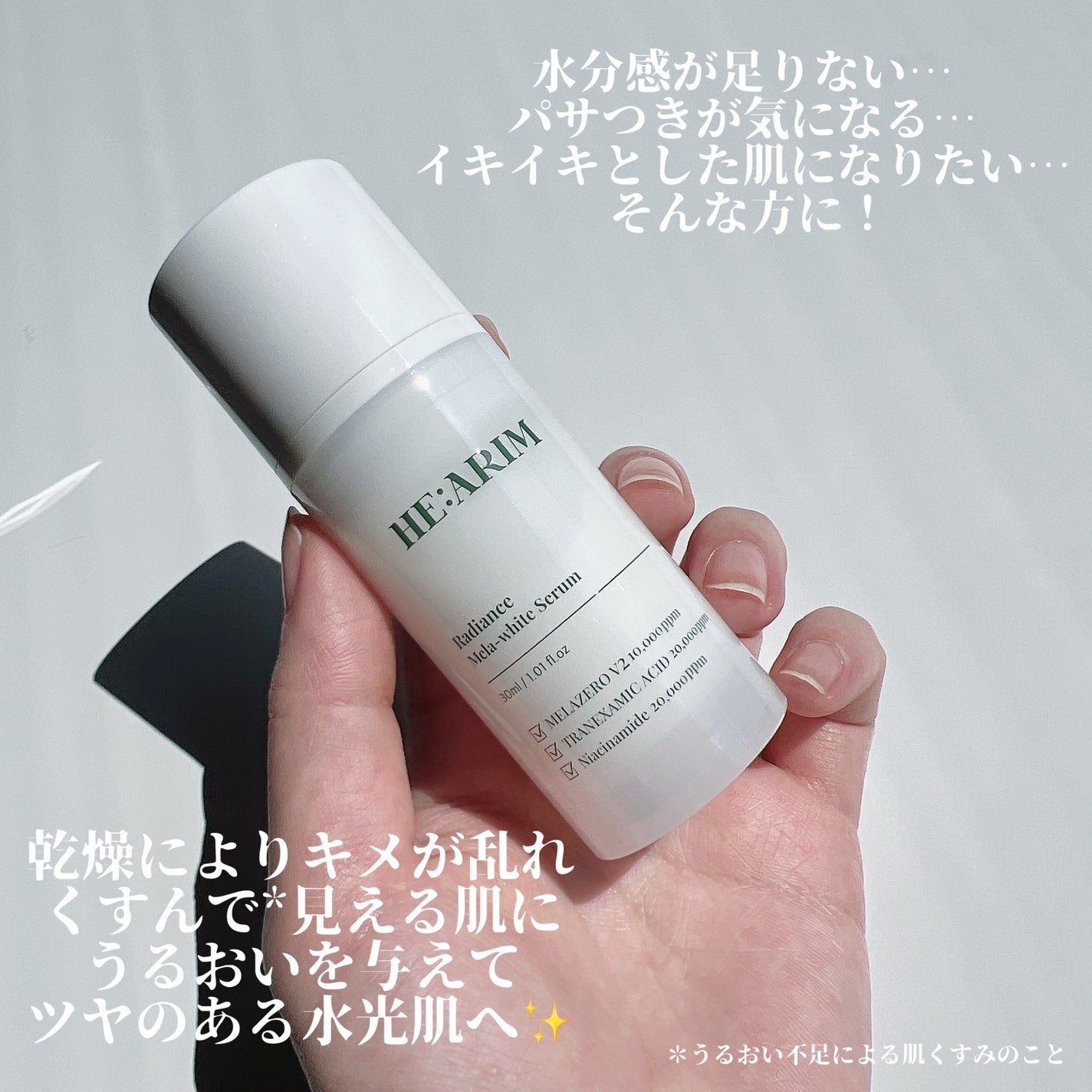ラディエンスメラホワイトセラム/HEARIM/美容液を使ったクチコミ(2枚目)
