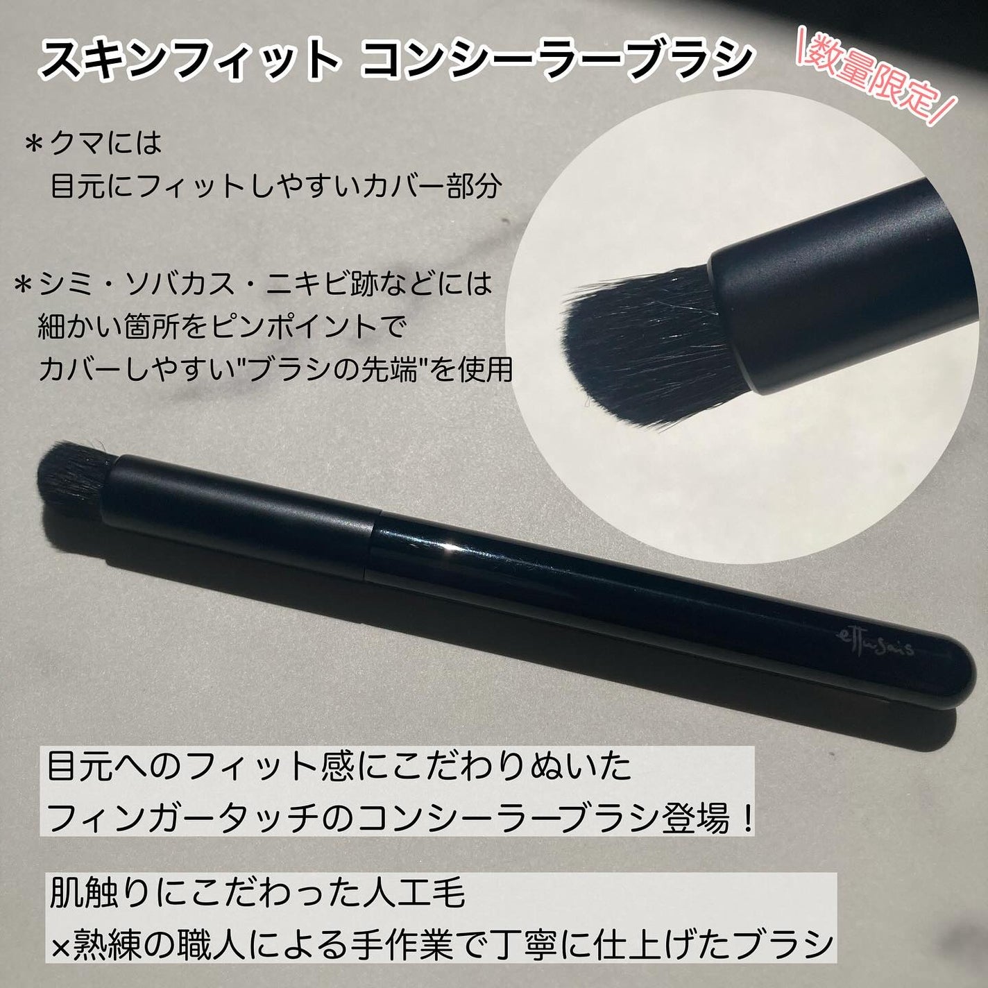 エテュセ スキンフィット コンシーラーブラシ/ettusais/メイクブラシを使ったクチコミ(2枚目)